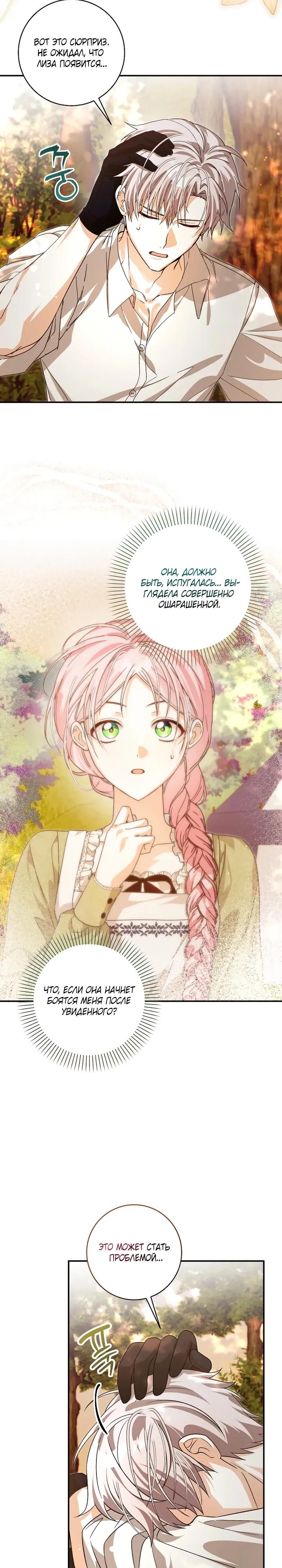 Манга Я стала личным поваром злодея - Глава 27 Страница 7