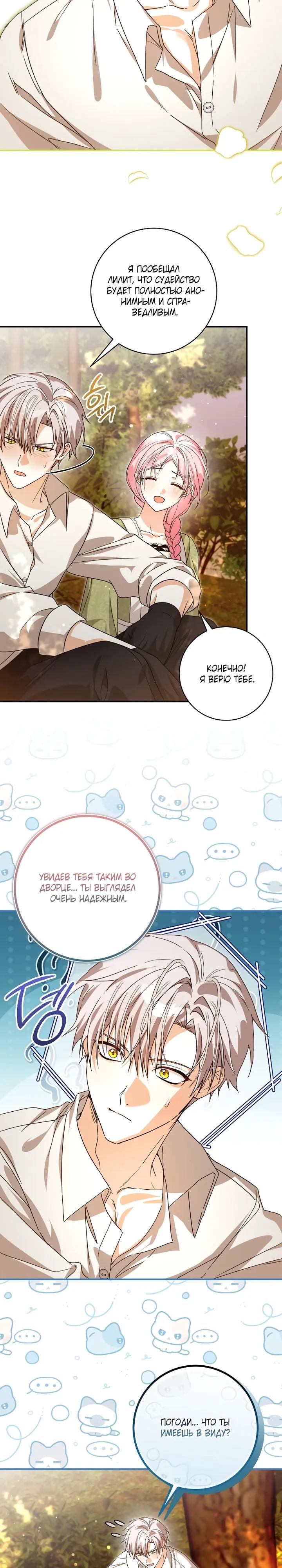 Манга Я стала личным поваром злодея - Глава 27 Страница 16