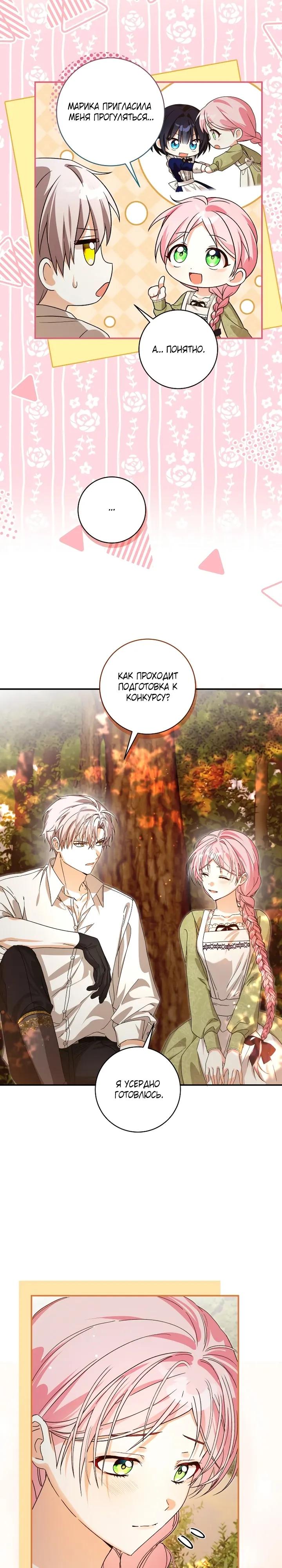 Манга Я стала личным поваром злодея - Глава 27 Страница 11