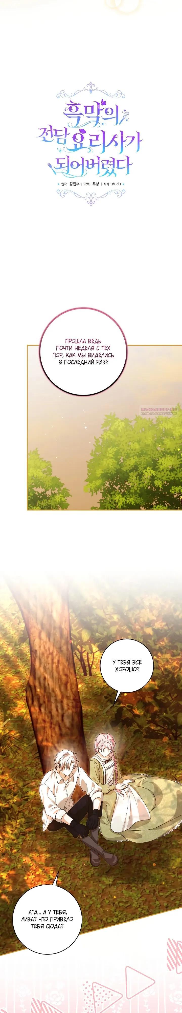 Манга Я стала личным поваром злодея - Глава 27 Страница 10