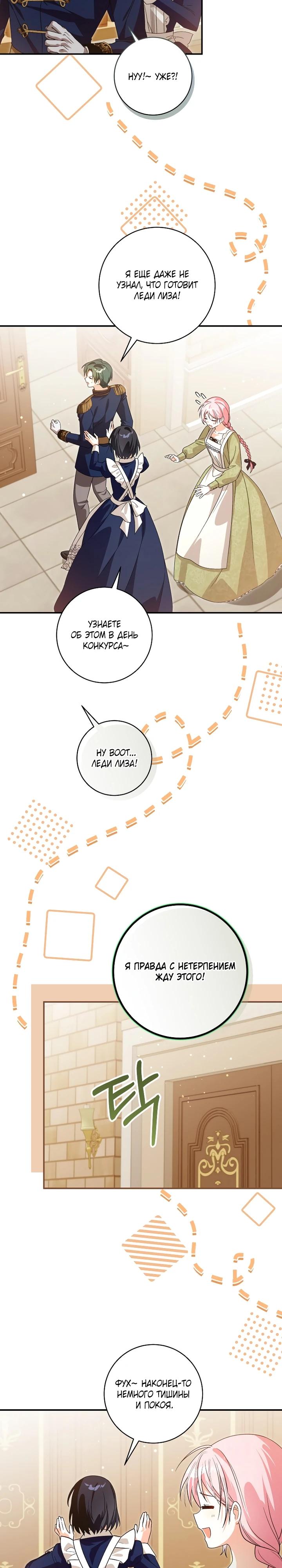 Манга Я стала личным поваром злодея - Глава 26 Страница 20