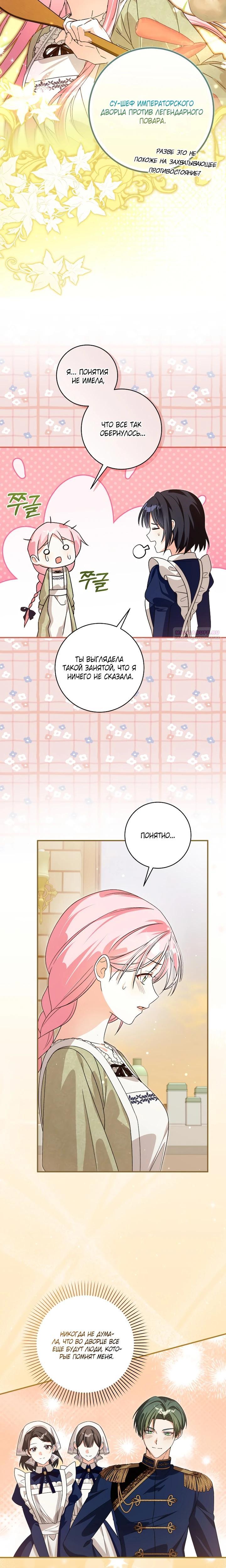Манга Я стала личным поваром злодея - Глава 26 Страница 18