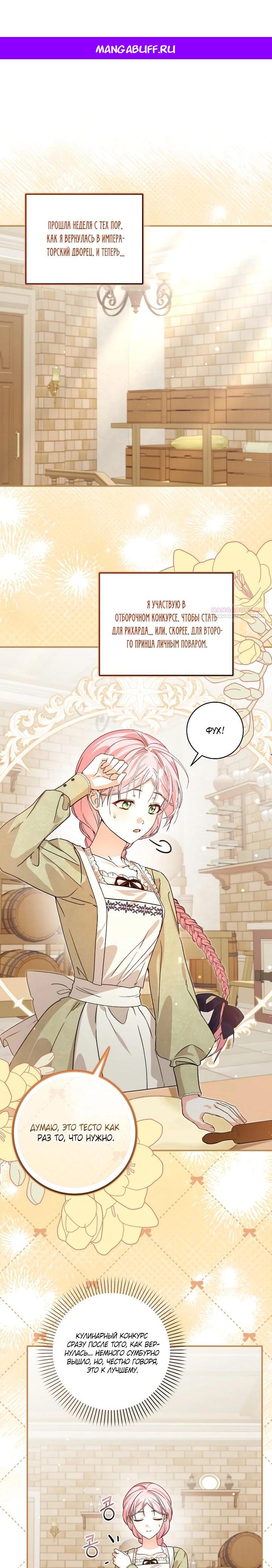 Манга Я стала личным поваром злодея - Глава 26 Страница 1