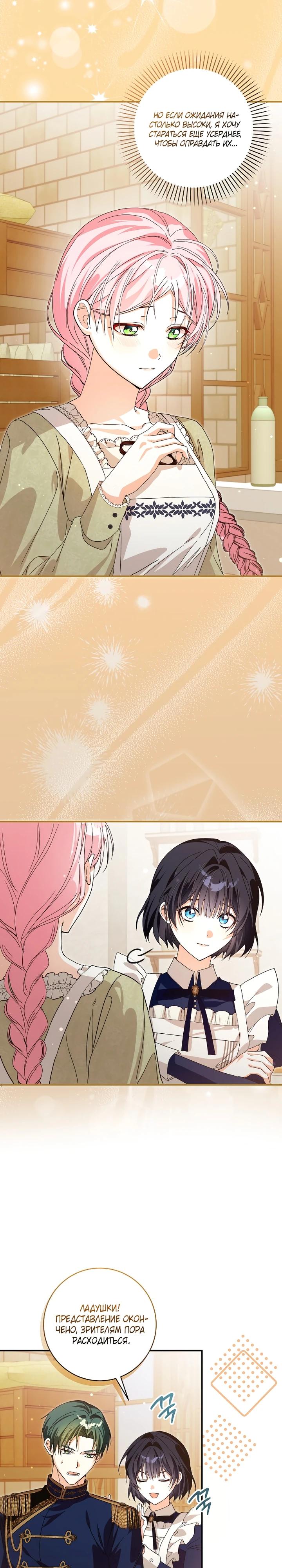 Манга Я стала личным поваром злодея - Глава 26 Страница 19