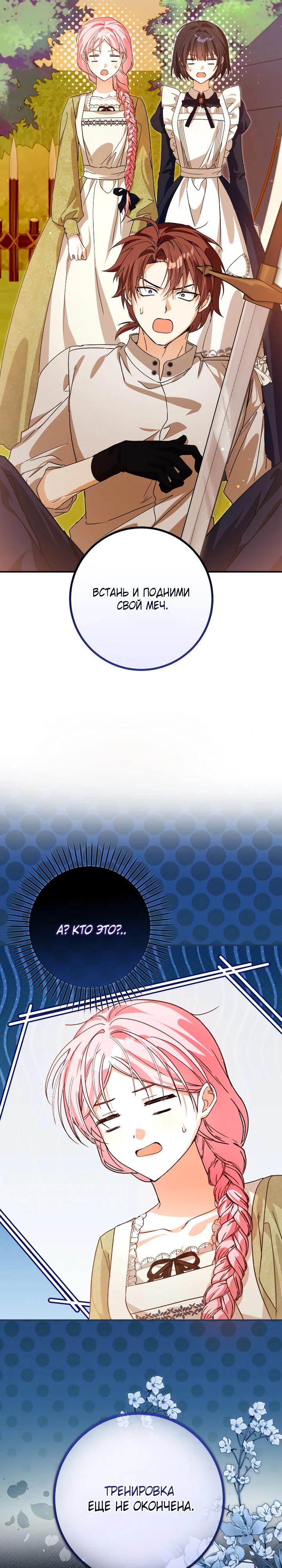 Манга Я стала личным поваром злодея - Глава 26 Страница 25