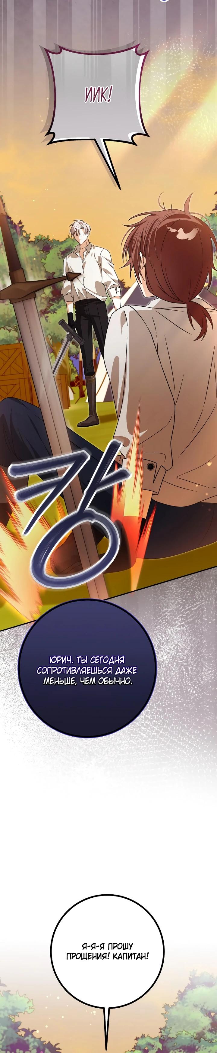 Манга Я стала личным поваром злодея - Глава 26 Страница 24