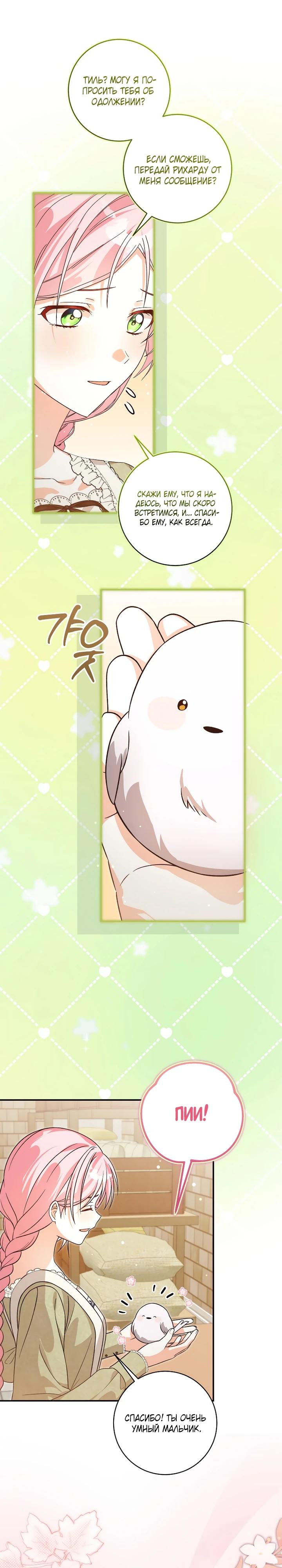 Манга Я стала личным поваром злодея - Глава 26 Страница 5