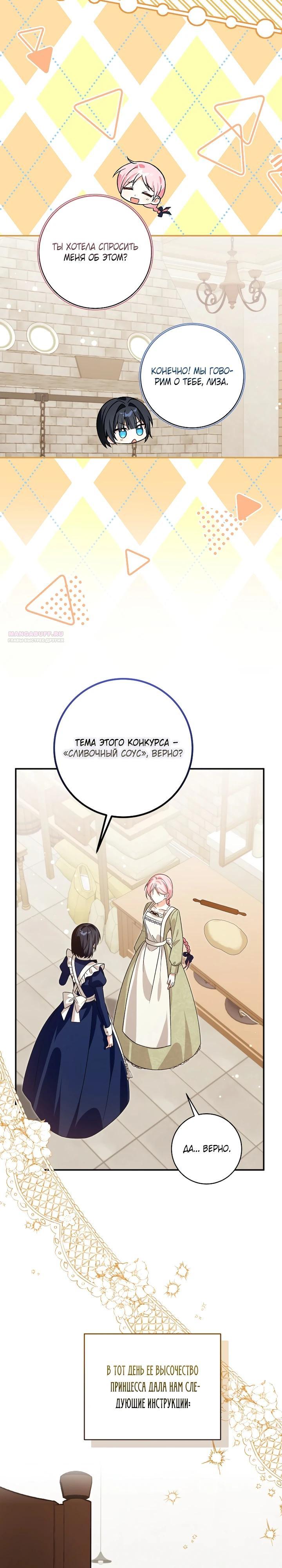 Манга Я стала личным поваром злодея - Глава 26 Страница 10