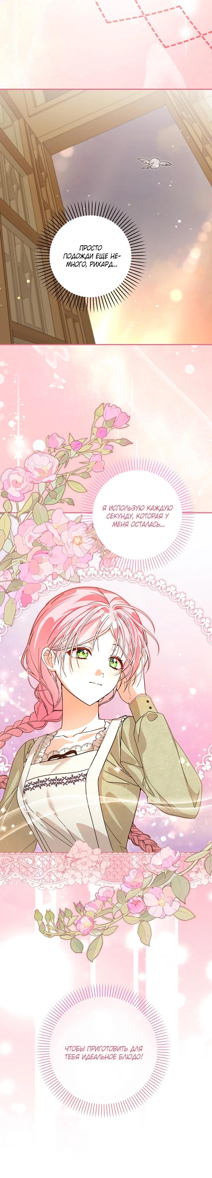 Манга Я стала личным поваром злодея - Глава 26 Страница 8