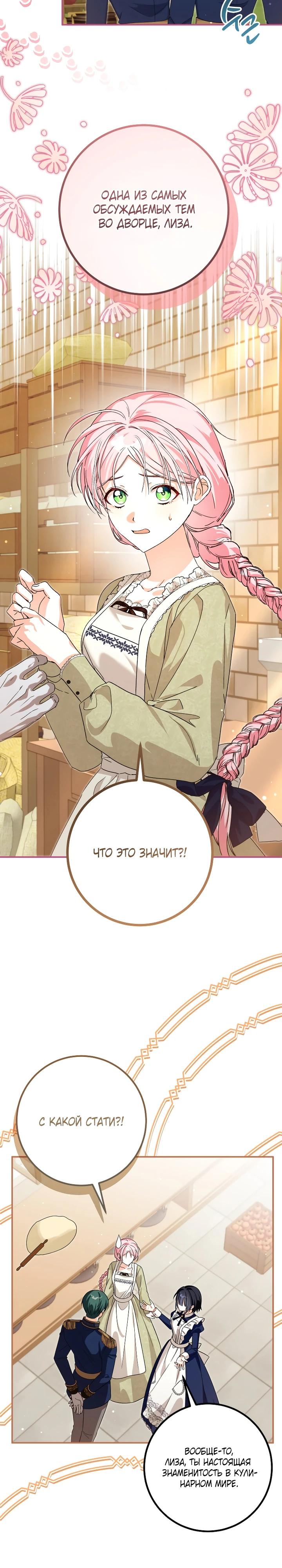 Манга Я стала личным поваром злодея - Глава 26 Страница 15