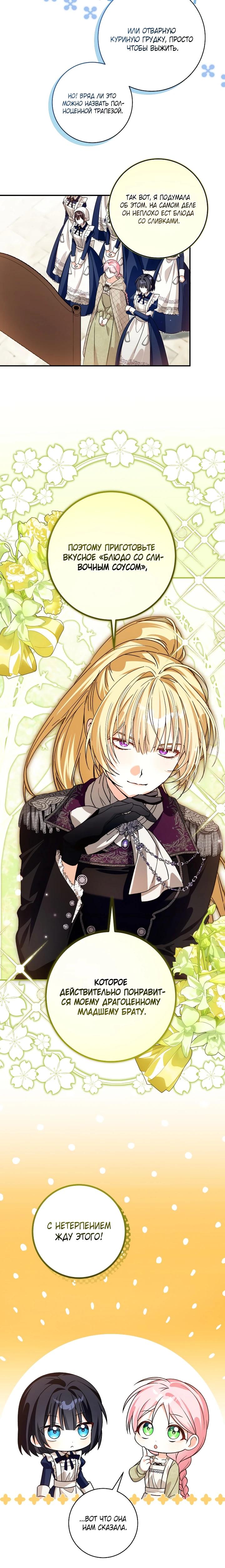 Манга Я стала личным поваром злодея - Глава 26 Страница 12