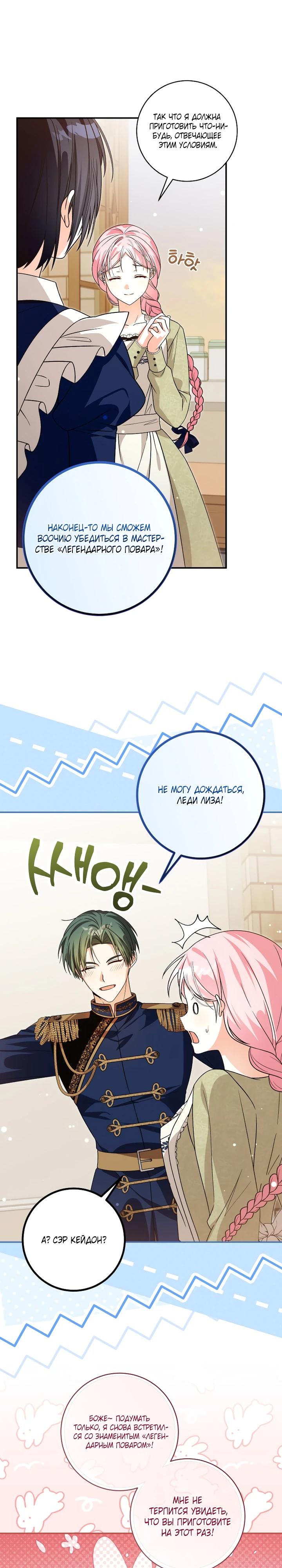 Манга Я стала личным поваром злодея - Глава 26 Страница 13