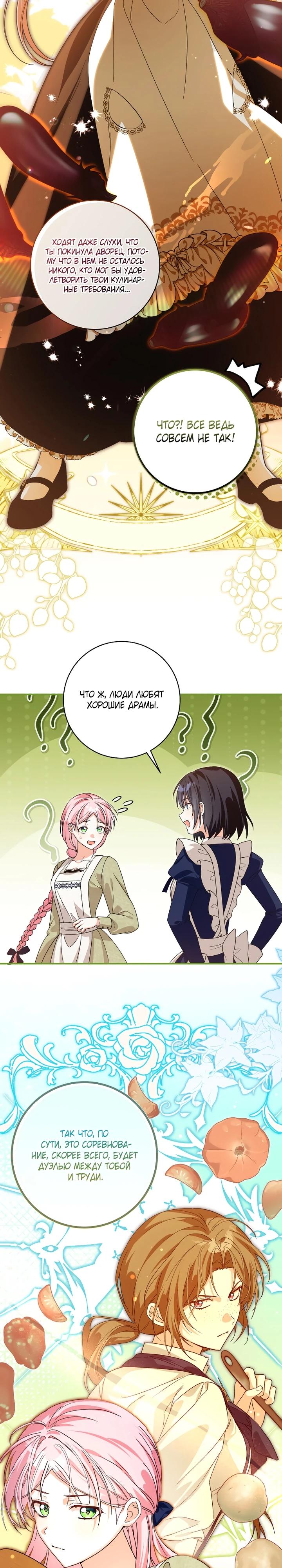 Манга Я стала личным поваром злодея - Глава 26 Страница 17