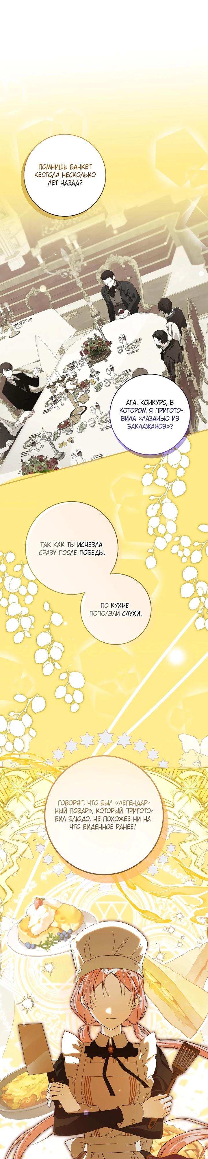 Манга Я стала личным поваром злодея - Глава 26 Страница 16