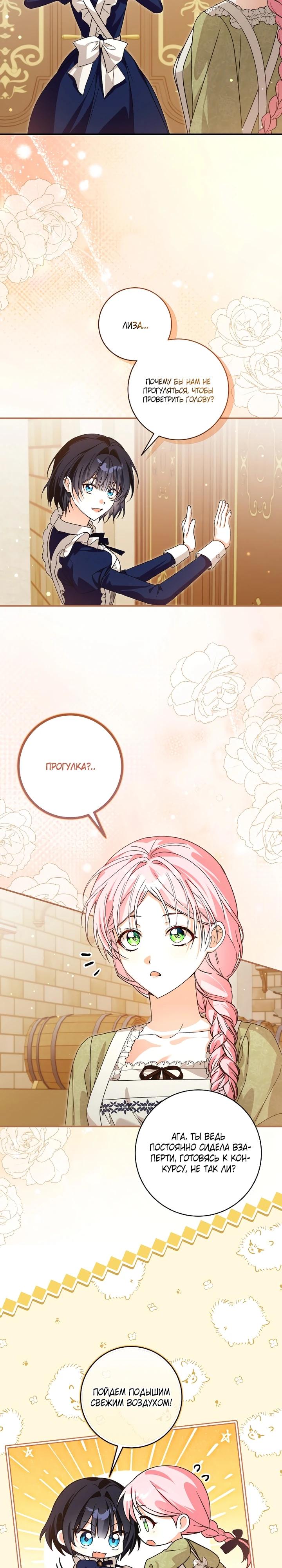 Манга Я стала личным поваром злодея - Глава 26 Страница 21