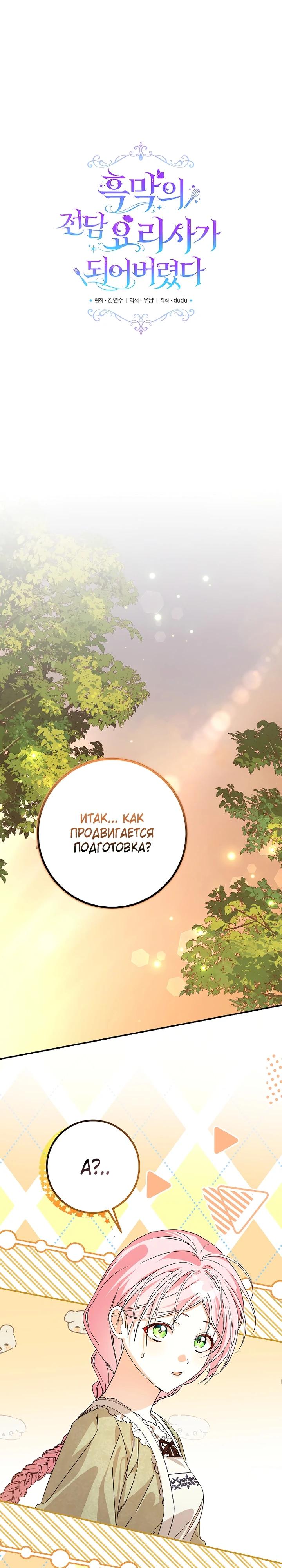 Манга Я стала личным поваром злодея - Глава 26 Страница 9