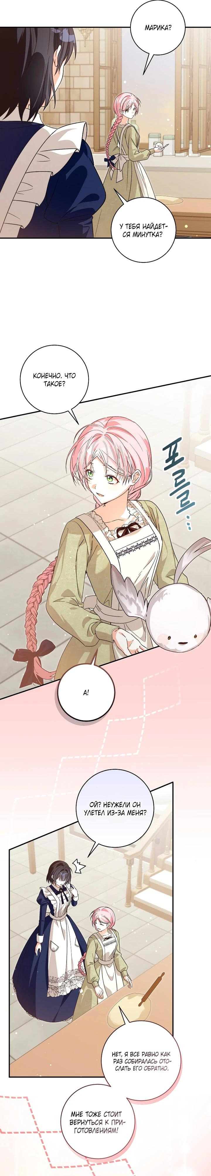 Манга Я стала личным поваром злодея - Глава 26 Страница 7