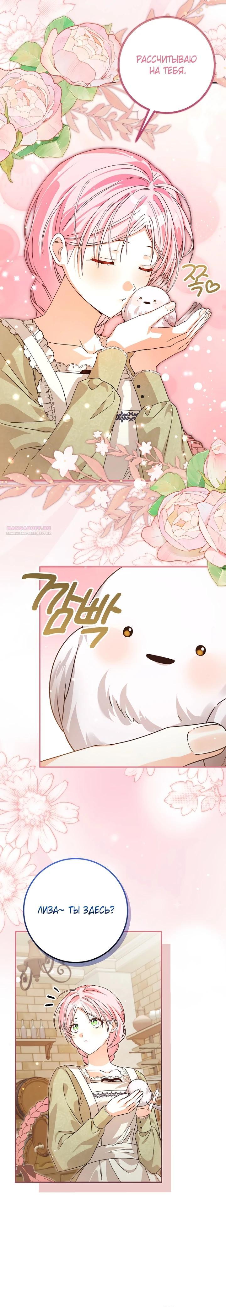 Манга Я стала личным поваром злодея - Глава 26 Страница 6