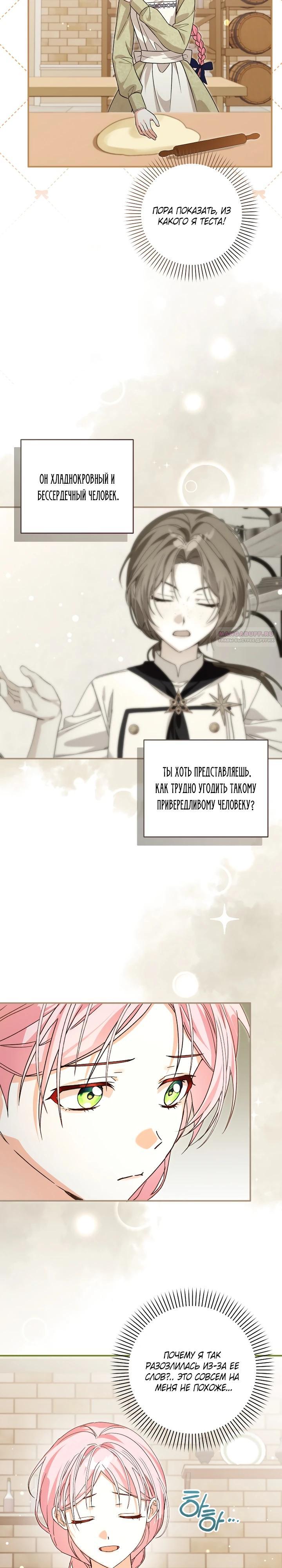 Манга Я стала личным поваром злодея - Глава 26 Страница 2