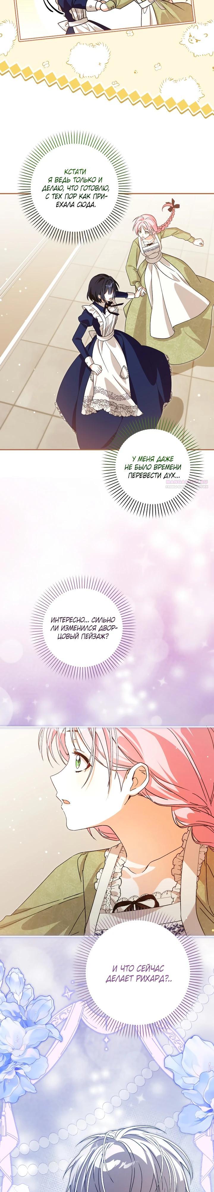 Манга Я стала личным поваром злодея - Глава 26 Страница 22