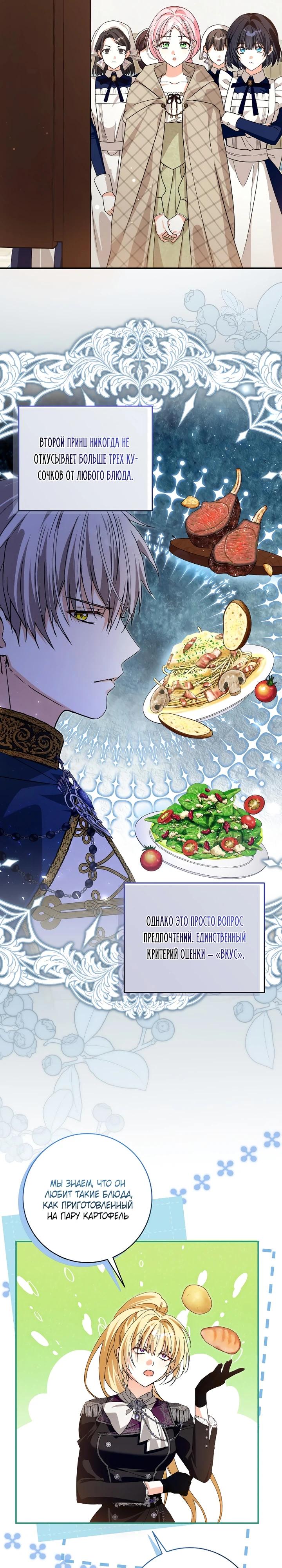 Манга Я стала личным поваром злодея - Глава 26 Страница 11