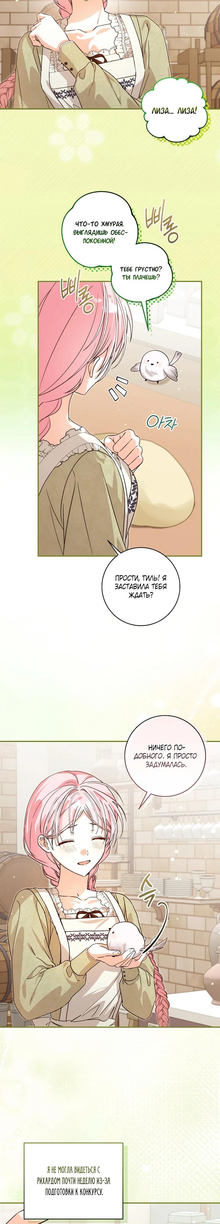 Манга Я стала личным поваром злодея - Глава 26 Страница 3