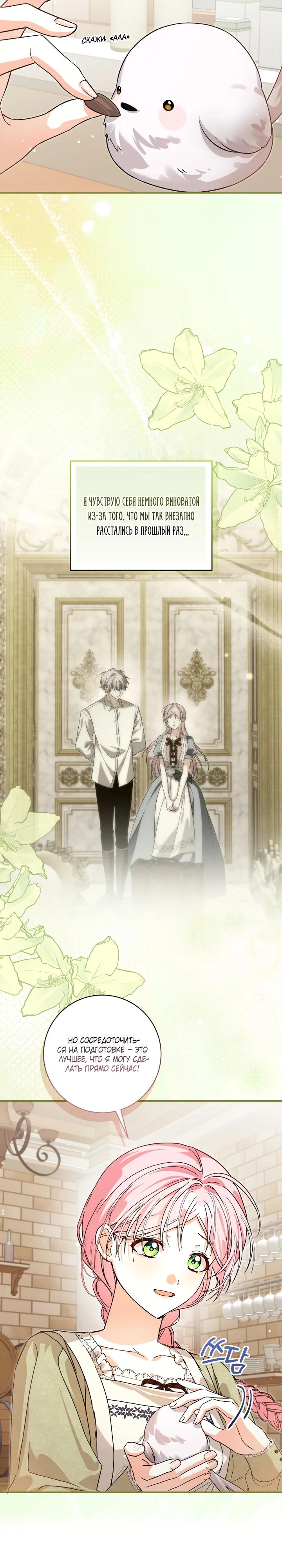 Манга Я стала личным поваром злодея - Глава 26 Страница 4