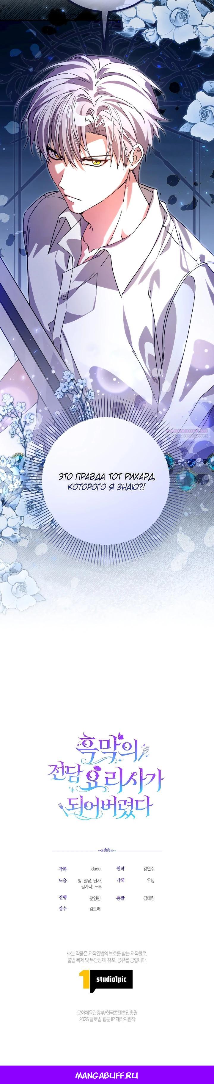 Манга Я стала личным поваром злодея - Глава 26 Страница 26