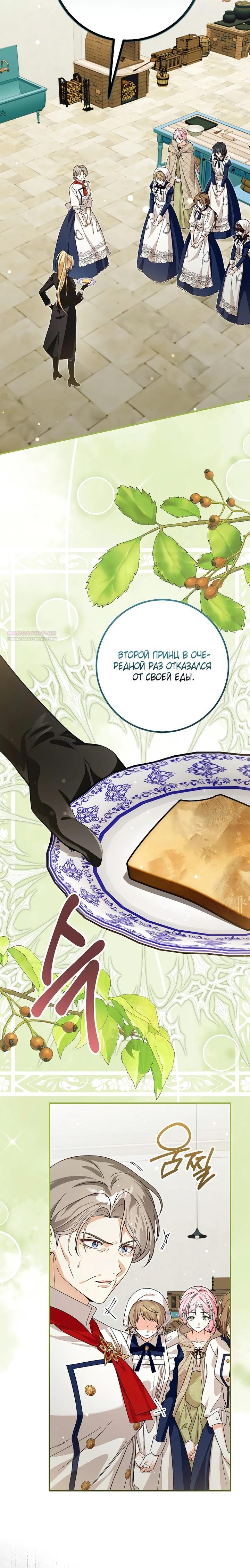 Манга Я стала личным поваром злодея - Глава 25 Страница 6