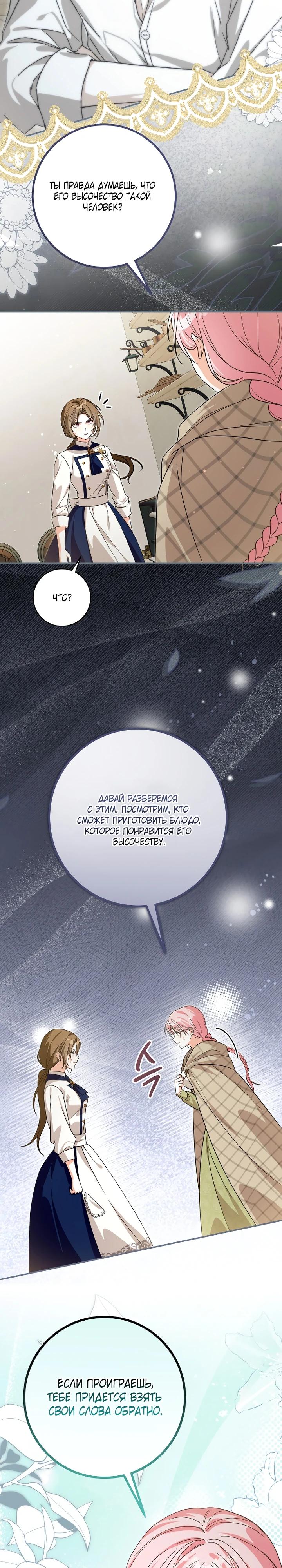 Манга Я стала личным поваром злодея - Глава 25 Страница 16