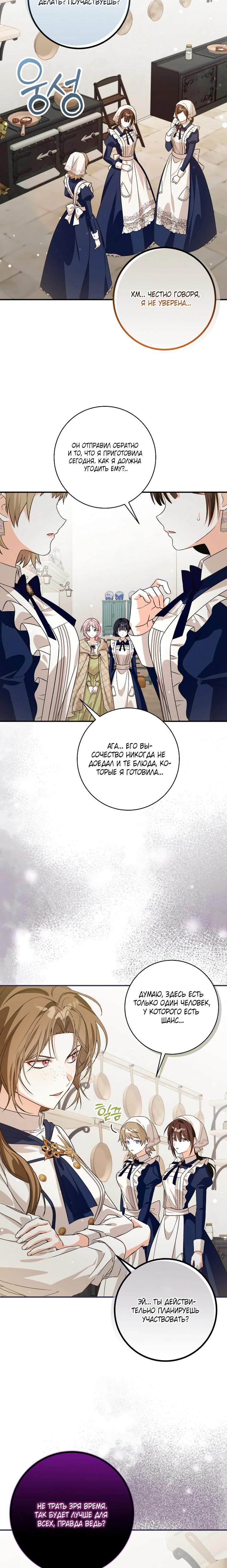 Манга Я стала личным поваром злодея - Глава 25 Страница 12