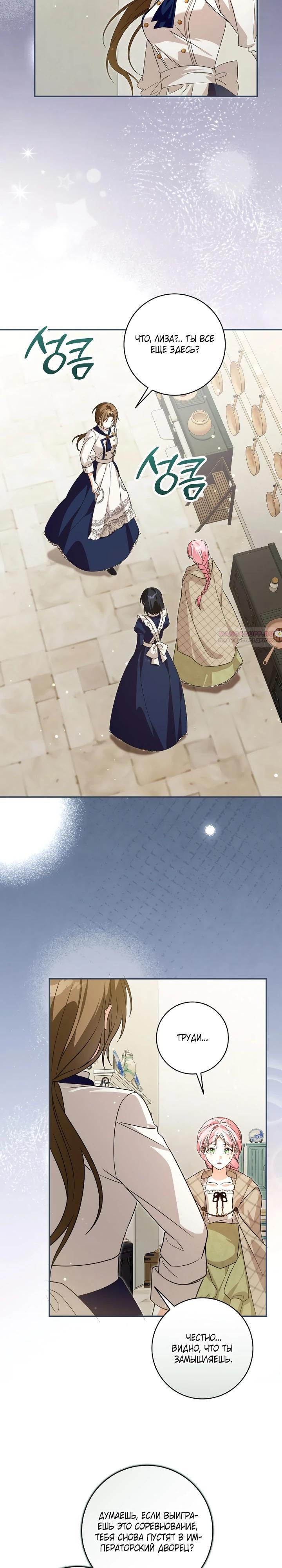 Манга Я стала личным поваром злодея - Глава 25 Страница 14
