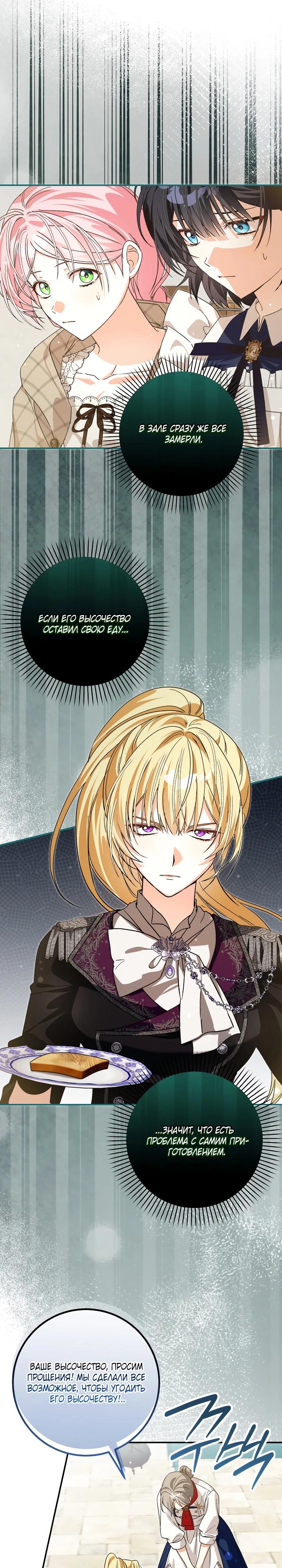 Манга Я стала личным поваром злодея - Глава 25 Страница 7
