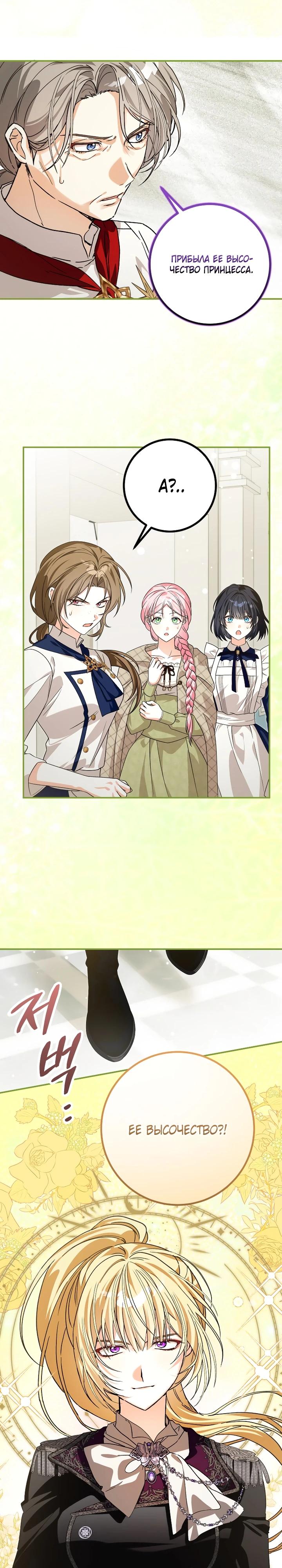 Манга Я стала личным поваром злодея - Глава 25 Страница 4