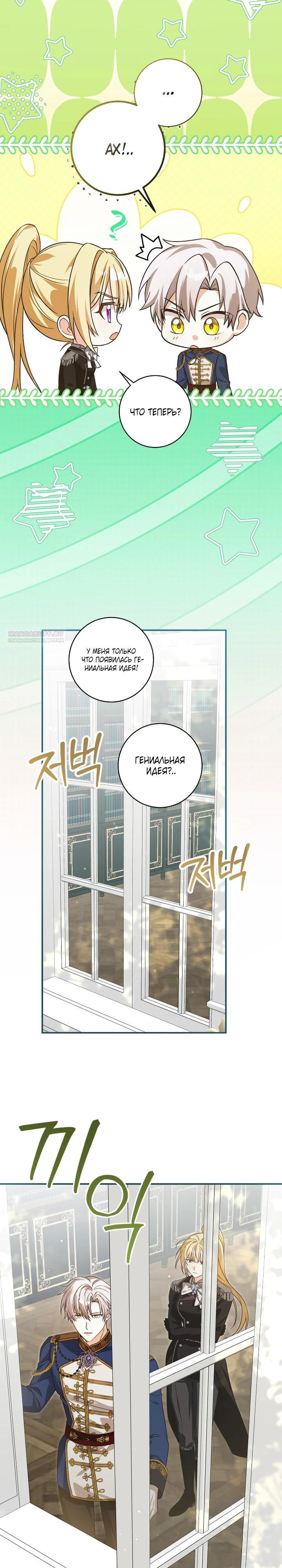 Манга Я стала личным поваром злодея - Глава 25 Страница 22