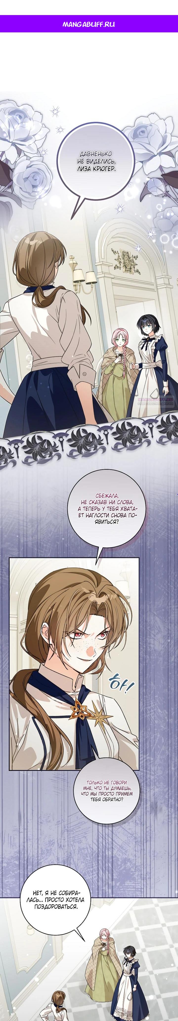 Манга Я стала личным поваром злодея - Глава 25 Страница 1