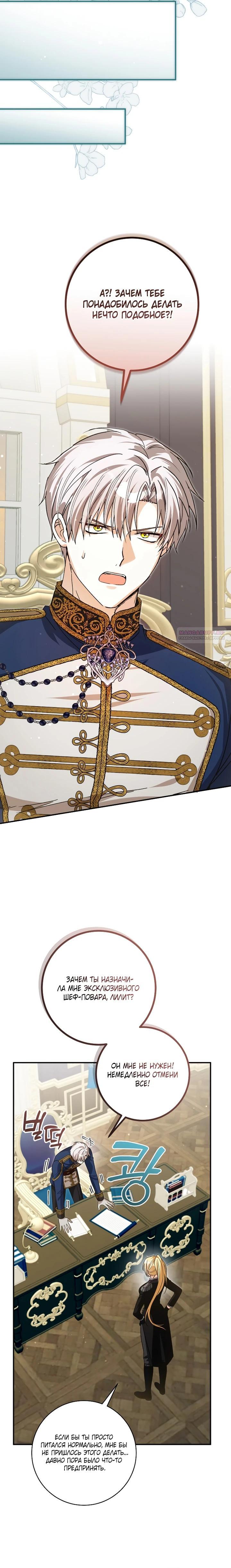 Манга Я стала личным поваром злодея - Глава 25 Страница 18