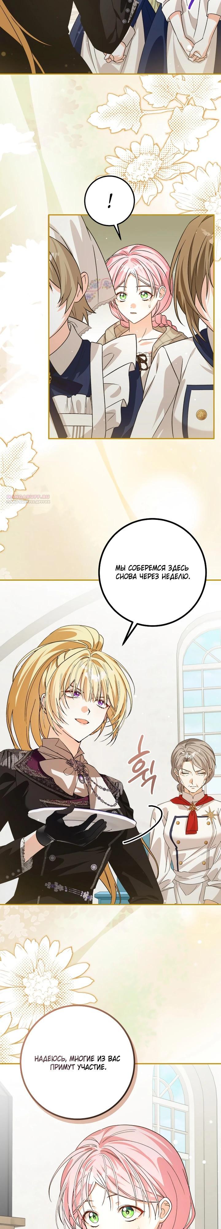 Манга Я стала личным поваром злодея - Глава 25 Страница 10