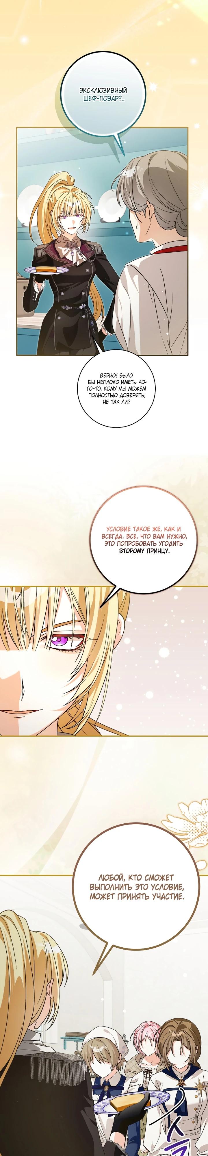 Манга Я стала личным поваром злодея - Глава 25 Страница 9