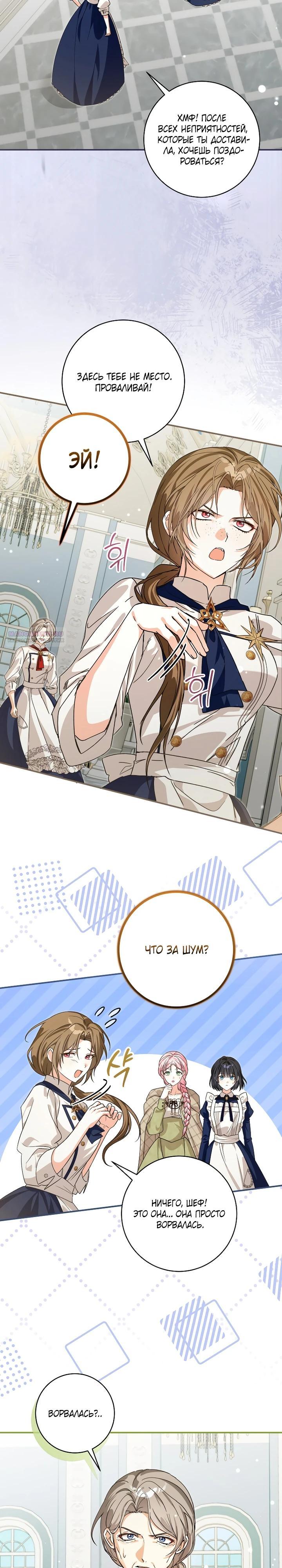 Манга Я стала личным поваром злодея - Глава 25 Страница 2