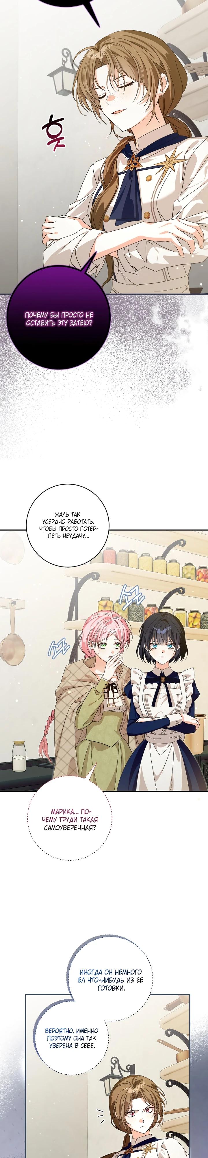 Манга Я стала личным поваром злодея - Глава 25 Страница 13