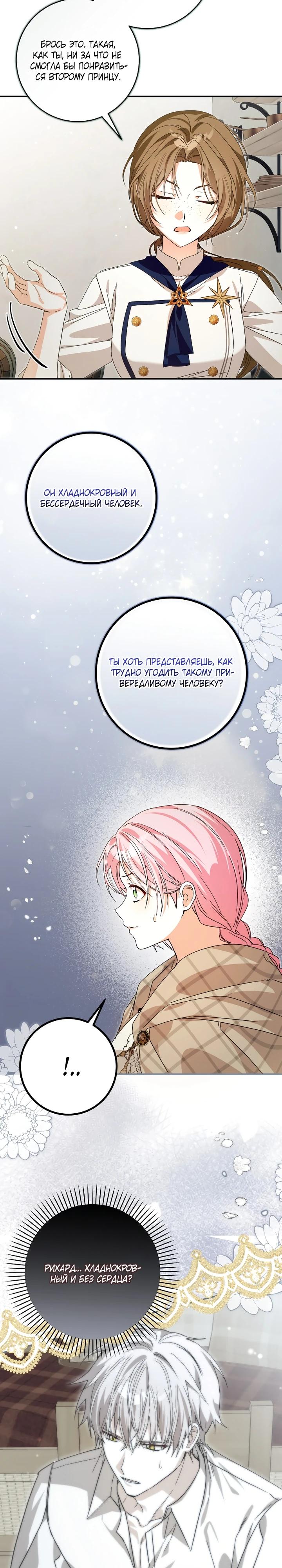 Манга Я стала личным поваром злодея - Глава 25 Страница 15