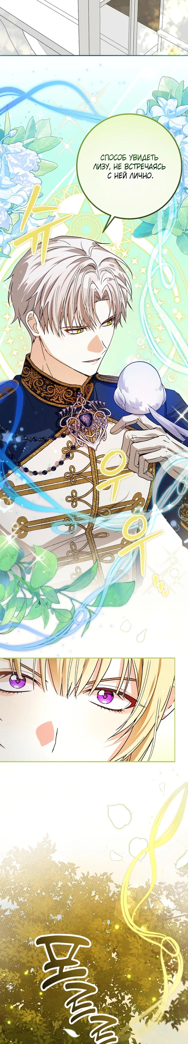 Манга Я стала личным поваром злодея - Глава 25 Страница 23