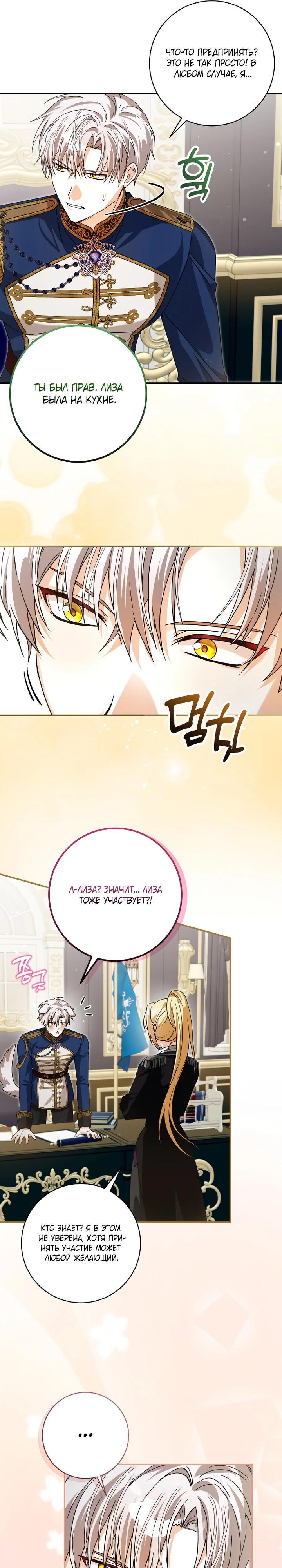 Манга Я стала личным поваром злодея - Глава 25 Страница 19