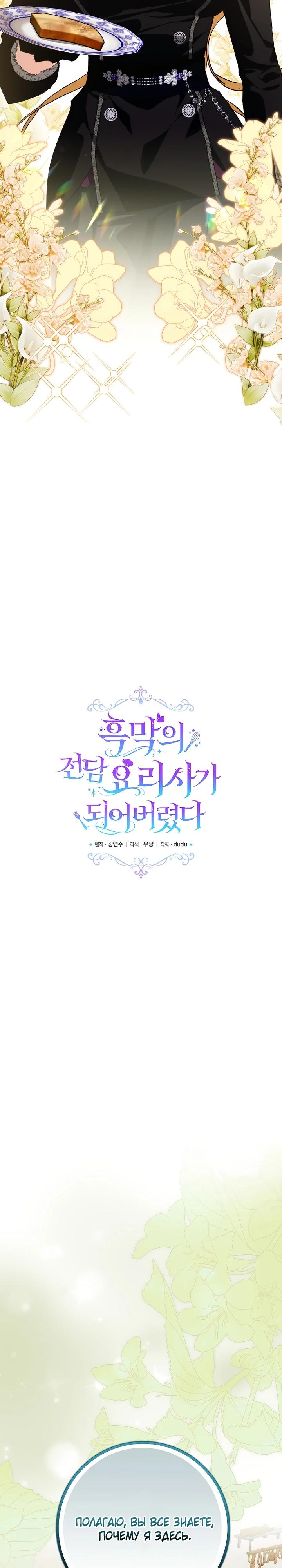 Манга Я стала личным поваром злодея - Глава 25 Страница 5