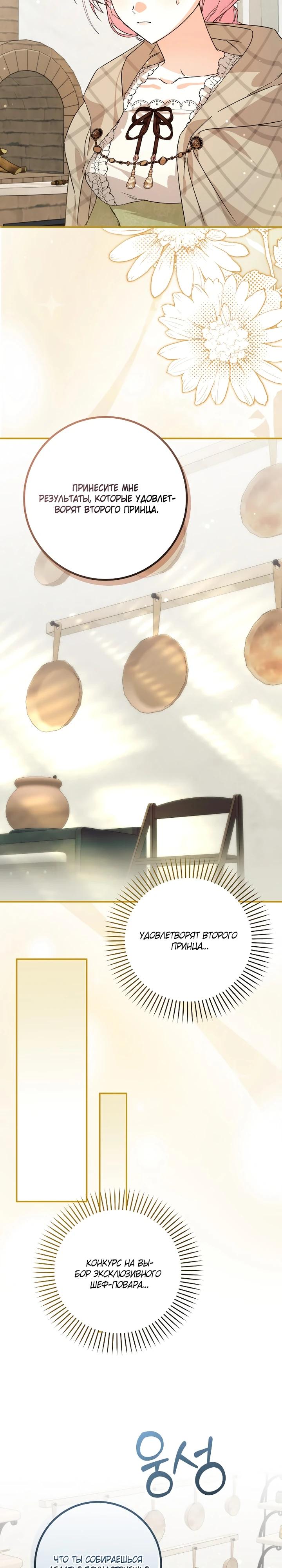 Манга Я стала личным поваром злодея - Глава 25 Страница 11