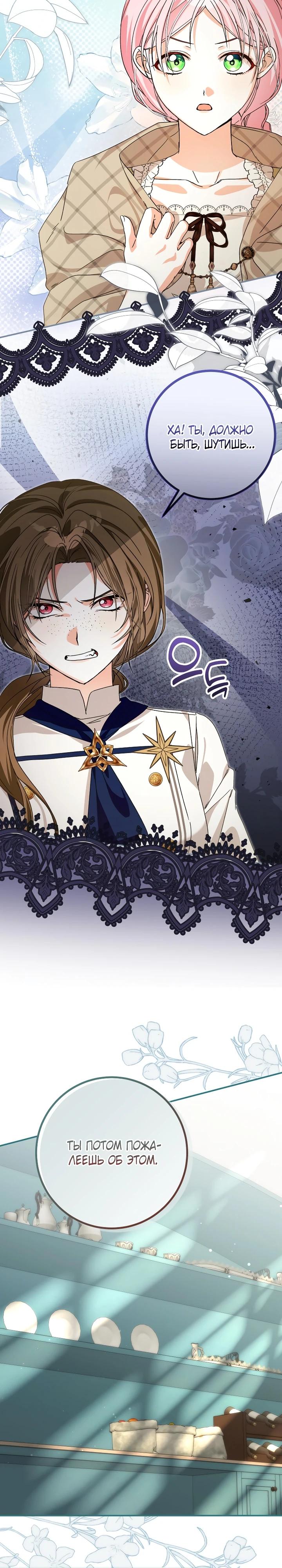 Манга Я стала личным поваром злодея - Глава 25 Страница 17