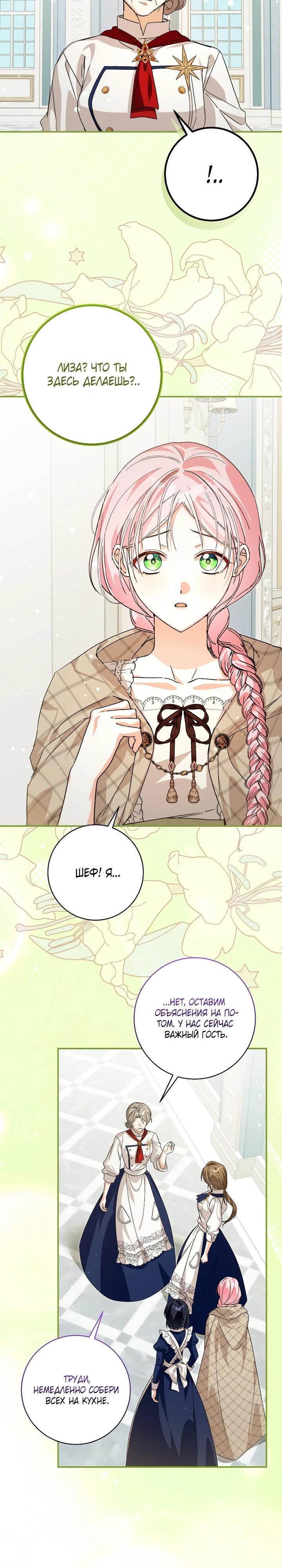Манга Я стала личным поваром злодея - Глава 25 Страница 3