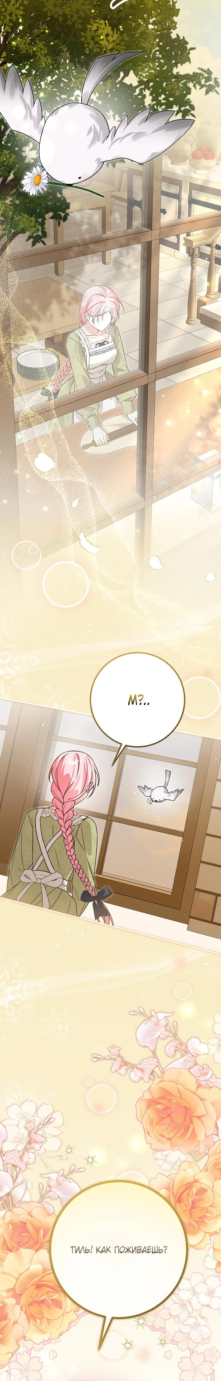 Манга Я стала личным поваром злодея - Глава 25 Страница 24