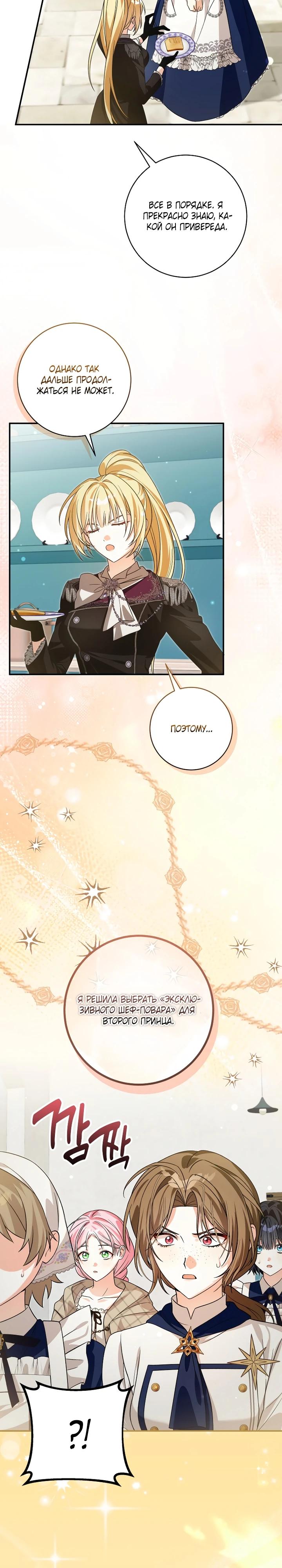 Манга Я стала личным поваром злодея - Глава 25 Страница 8